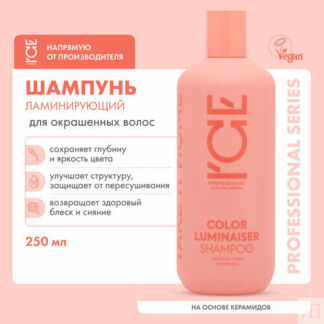 Шампунь для окрашенных волос Color Luminaiser «Ламинирующий» ICE Profession