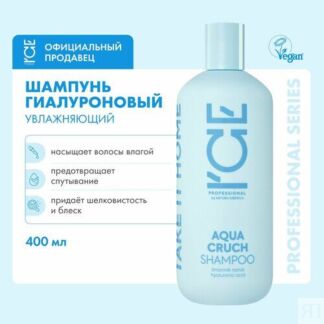 Шампунь для волос ICE Professional by Natura Siberica Take It Home Aqua Cru