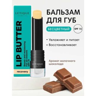 Letique Cosmetics Бальзам для губ прозрачный Lip Butter Milky Choco, 3.7 г