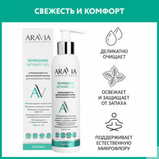 ARAVIA Гель для интимной гигиены освежающий для ежедневного ухода Refreshin