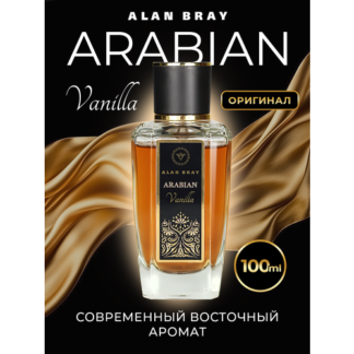 Alan Bray Arabian Vanilla, Алан Брей Арабиан Ваниль, парфюм женский, духи ж