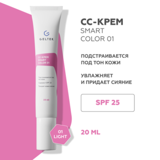 Гельтек СС крем для лица SmartColor 01 SPF25 Lite, 20 мл