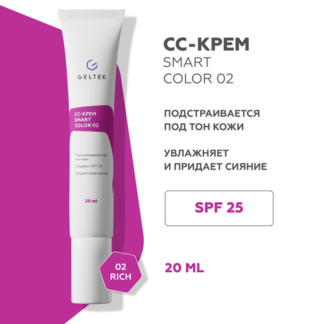 Гельтек СС крем для лица SmartColor 02 SPF25 Rich, 20 мл
