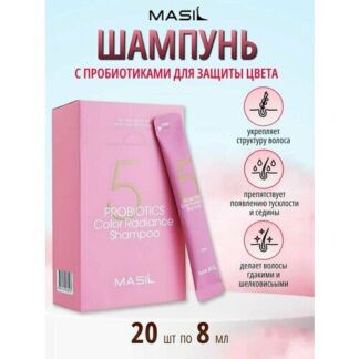 Шампунь с пробиотиками для защиты цвета, 8 мл х 20 шт Masil