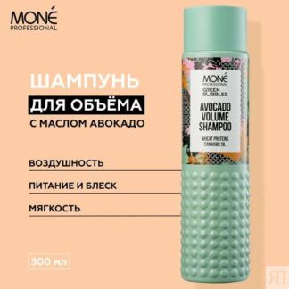 MONE PROFESSIONAL Avocado Volume Shampoo Шампунь для объема волос с маслом