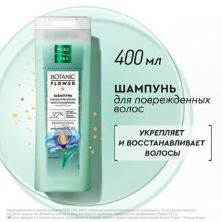 Шампунь для волос женский Pure Line ультраукрепление и восстановление с био
