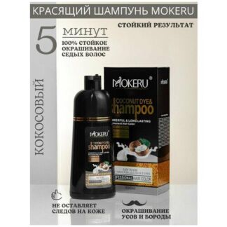 Шампунь краска для седых волос, красящий шампунь кокосовый нет бренда