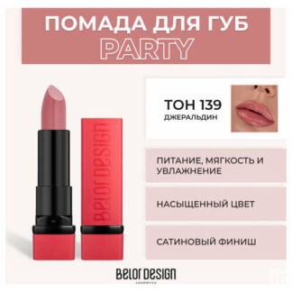 Помада для губ Belor Design Помада для губ Party New - Белорусская косметик