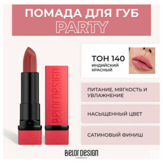 Помада для губ Belor Design Помада для губ Party New - Белорусская косметик