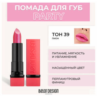 Помада для губ Belor Design Помада для губ Party New - Белорусская косметик