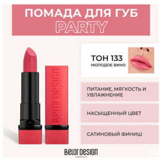Помада для губ Belor Design Помада для губ Party New - Белорусская косметик