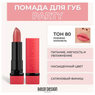 Помада для губ Belor Design Помада для губ Party New - Белорусская косметик