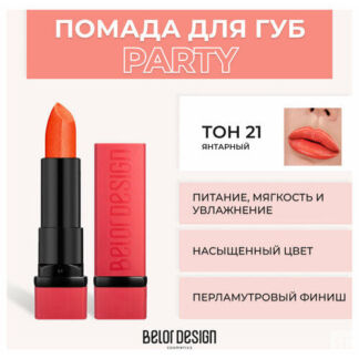 Помада для губ Belor Design Помада для губ Party New - Белорусская косметик