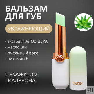 Бальзам для губ "Авокадо" оттеночный тинт для губ Omga