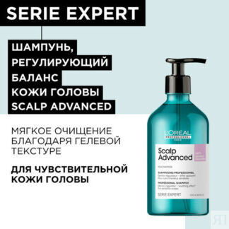 Шампунь L'Oreal Professionnel Serie Expert Scalp Advanced регулирующий бала