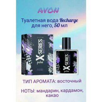 AVON X-Series Recharge Туалетная вода для него, 50 мл AVON