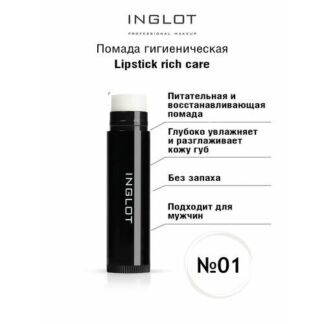 Помада гигиеническая INGLOT бальзам Lipstick rich care 01