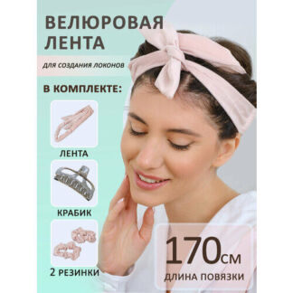 Бигуди - повязка бархатная розовая с крабом ChickRocks