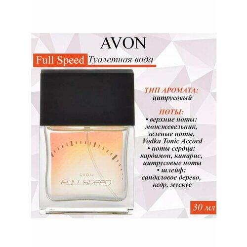 Туалетная вода Avon Full Speed для него AVON фото 1