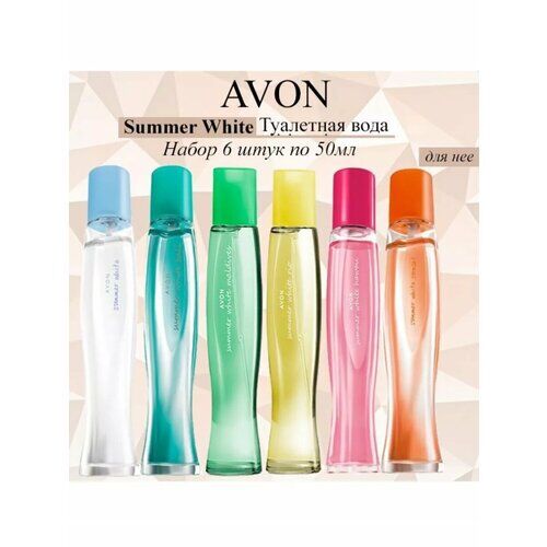 Туалетная вода Avon Summer WhiteSunsetRioHawaiiBaliMaldives AVON фото 1