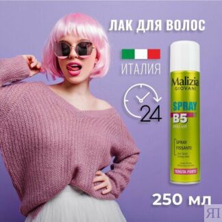 Malizia Giovani Лак для волос сильной фиксации с провитамином В5 250 мл Mal
