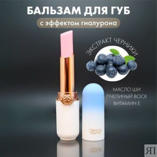 Бальзам для губ Omga Тинт Розовый Omga
