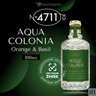 4711 одеколон Acqua Colonia Blood Orange & Basil, 100 мл 4711