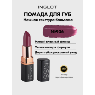 Помада для губ увлажняющая INGLOT Kiss Catcher 906 Inglot