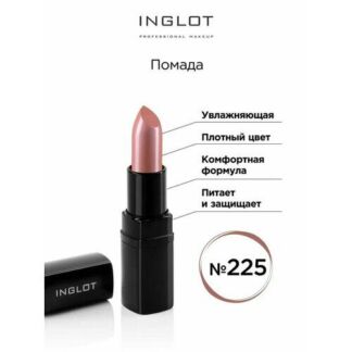 Помада для губ INGLOT увлажняющая 225 Inglot