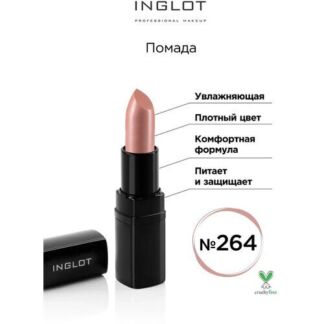 Помада для губ INGLOT увлажняющая 264 Inglot
