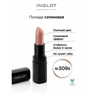 Помада для губ INGLOT сатиновая 309 Inglot