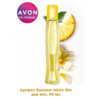 Туалетная вода Avon Summer White Rio, 50 мл AVON