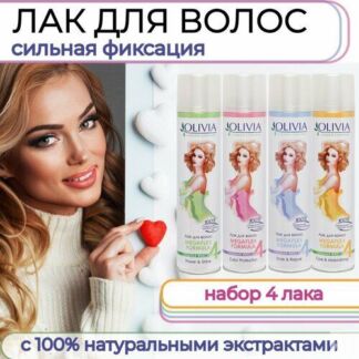 Набор 4 шт Лак для волос OLIVIA сильной фиксации (ромашка, зеленый чай, род