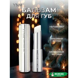 YNM Увлажняющий защитный бальзам для губ Natural Melting Honey Lip Balm 3гр