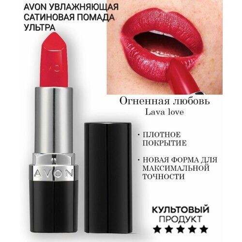 Сатиновая помада для губ AVON фото 1