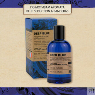 Туалетная вода мужская Vegan Man Studio Deep Blue, 100 мл восточный фужерны