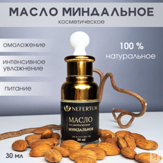 Масло миндальное косметическое для массажа, для лица, для тела, для волос 3