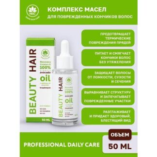 NSC BEAUTY HAIR Комплекс масел для кончиков волос, 50 мл