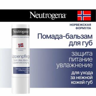 Гигиеническая помада Neutrogena "Норвежская формула", увлажняющий бальзам д