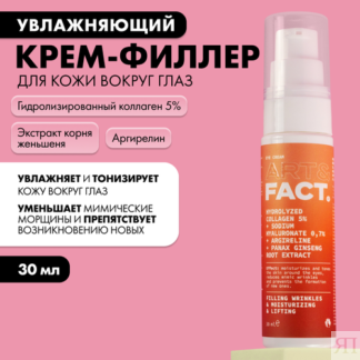 ART&FACT. / Крем-филлер для кожи вокруг глаз с коллагеном 5%, гиалуроновой