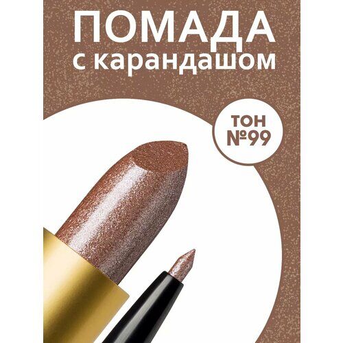 Помада для губ увлажняющая и карандаш RevOlline cosmetics фото 1