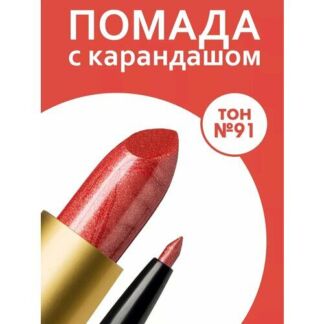 Помада для губ с карандашом красная RevOlline cosmetics