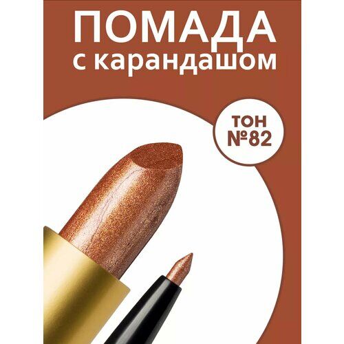 Помада для губ с карандашом бежевая RevOlline cosmetics фото 1