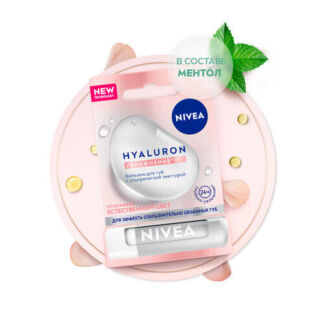 Бальзам для губ NIVEA с ультралегкой текстурой HYALURON с гиалуроновой кисл
