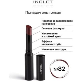 Помада для губ INGLOT стик гель тонкая 82 Inglot