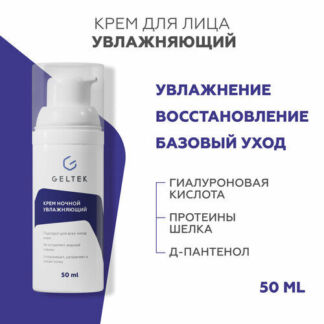 Гельтек Ночной крем для лица увлажняющий для всех типов кожи, 50 мл