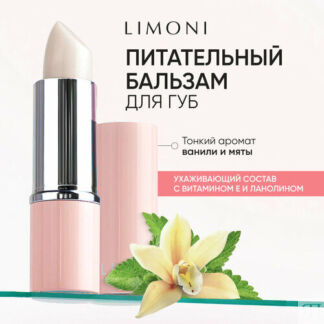 LIMONI Бальзам для губ увлажняющий Lipcare Stick "Ванильная мята" Limoni