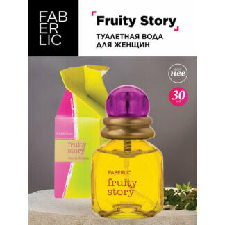 Faberlic Туалетная вода для женщин Fruity Story, 30 мл, духи Фаберлик Faber