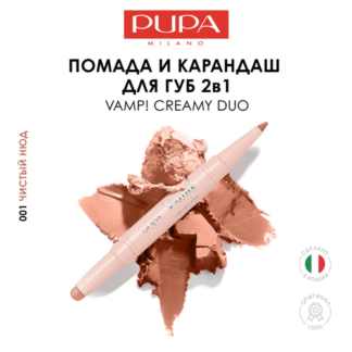 PUPA Помада для губ матовая увлажняющая VAMP! CREAMY DUO №001 чистый нюд
