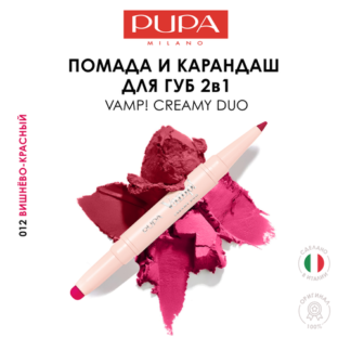 PUPA Помада для губ матовая увлажняющая VAMP! CREAMY DUO №012 вишнево-красн